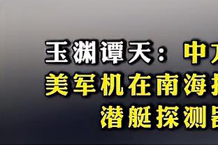 沃克：戴维斯离场后湖人的防守缺乏尺寸 这让我们打开了局面